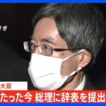 【速報】辞表提出の寺田総務大臣「自身関与ではない関係政治団体で様々なミス・不手際」「説明責任は果たしてきたし今後も果たす」｜TBS NEWS DIG