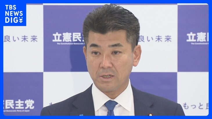 寺田大臣更迭受け立憲・泉代表「岸田総理の決断力疑わざるをえない」｜TBS NEWS DIG