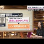 「質問権」あす宗教審議会 旧統一教会“救済法案“成立に向け与野党の歩み寄りは？(2022年11月20日)