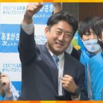 兵庫・尼崎市長選挙、前市教育長の松本真氏（４３）初当選□維新の大阪府以外の初首長誕生ならず
