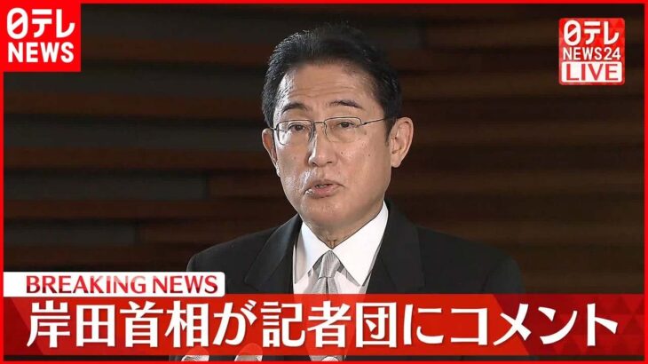 【速報】総務相に松本剛明氏を起用 岸田首相が記者団にコメント