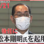 【昼ニュースライブ】岸田首相が正式に発表「税制や行政改革など幅広い分野に精通」 /講談社元編集次長「無罪判決を信じています」妻殺害の罪 　など―― 最新ニュースまとめ（日テレNEWS LIVE）