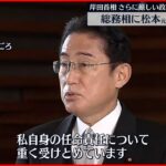 【正式に発表】総務相に松本剛明氏起用 岸田首相「税制や行政改革など幅広い分野に精通」