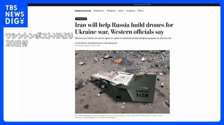 イランのドローンをロシア国内で製造へ 「秘密裏に合意」と米報道｜TBS NEWS DIG