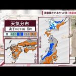 【全国の天気】雨エリアは九州から次第に東へ拡大(2022年11月21日)