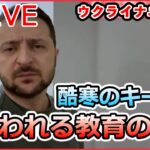 【ライブ】ロシア・ウクライナ侵攻：ウクライナ　冬の到来前に電力供給への懸念深まる/エネルギー関連施設など狙った露のミサイル攻撃続く…など