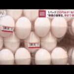 【大打撃】エサ代上昇に鳥インフル…“物価の優等生”卵まで値上がり(2022年11月21日)