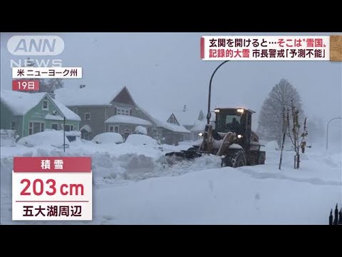 【気象変動】米北部で大雪、ヨーロッパでは水害　COP27で少女の訴えに拍手喝采(2022年11月21日)