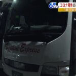 客２７人乗せて…『陽性なのに高速バス運転』自覚症状なく問題なしと運行管理者が判断（2022年11月21日）