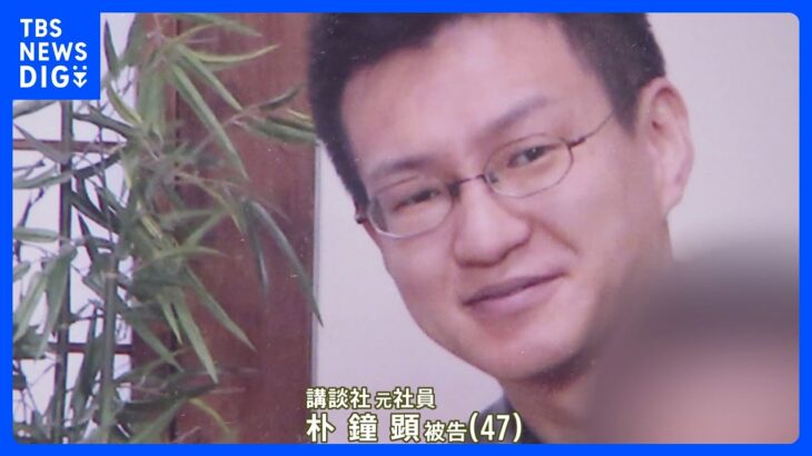 妻殺害の罪に問われた講談社元社員 最高裁が東京高裁に審理差し戻し　一・二審で懲役11年判決も元社員「妻は自殺した」と無罪主張｜TBS NEWS DIG