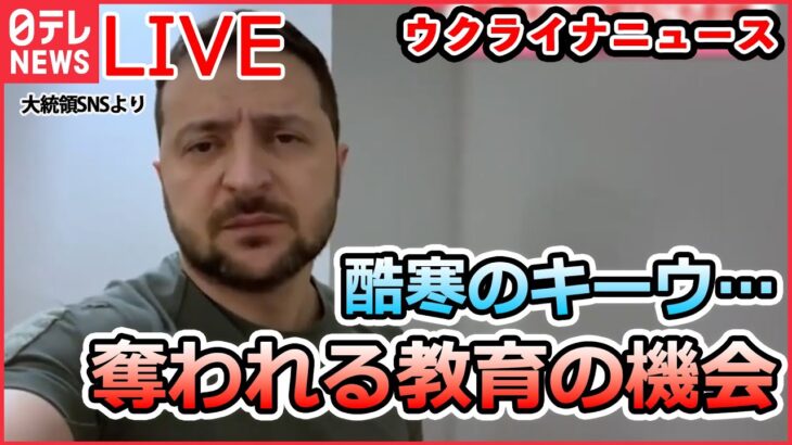 【ライブ】ロシア・ウクライナ侵攻：ウクライナ　冬の到来前に電力供給への懸念深まる/エネルギー関連施設など狙った露のミサイル攻撃続く…など