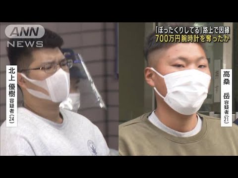 「ぼったくりだろ」バー店長に因縁　高級時計など奪った疑い(2022年11月22日)