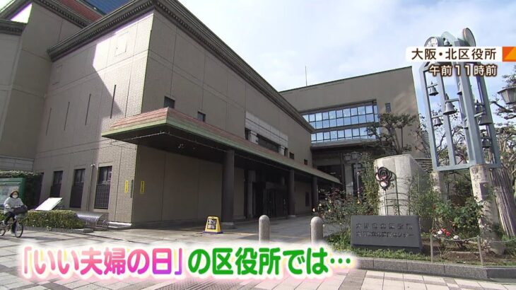 【いい夫婦の日に市役所で聞き込み】５組に１組がアプリ結婚時代「普段会えない人と」（2022年11月22日）