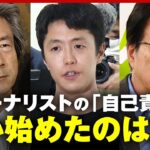 【海外で拘束】ジャーナリストの「自己責任論」言い始めたのは誰？