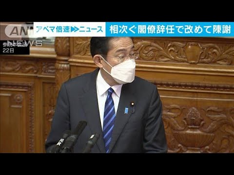 “閣僚辞任ドミノ”で総理が改めて陳謝　野党は総辞職迫る(2022年11月22日)