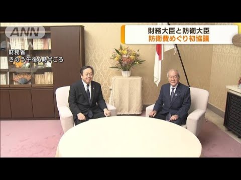 鈴木財務大臣と浜田防衛大臣　防衛費めぐり初協議(2022年11月23日)