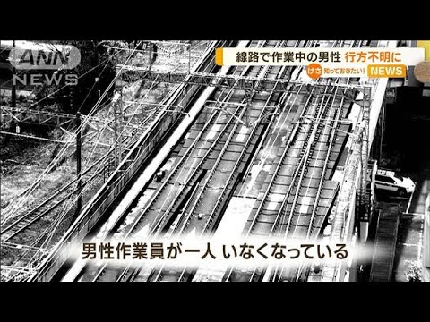 線路で作業中の男性が“消えた”…　東北新幹線など徐行運転で“2万3000人に影響”(2022年11月23日)