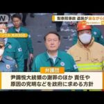 梨泰院事故　遺族が涙の訴え…尹大統領の謝罪求める(2022年11月23日)