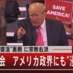 統一教会“元幹部”が語るアメリカビジネスと政界“浸透”狙い【8月5日（金）#報道1930】