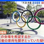 東京五輪・パラ「テスト大会」の談合疑惑　組織委職員も関わったか｜TBS NEWS DIG
