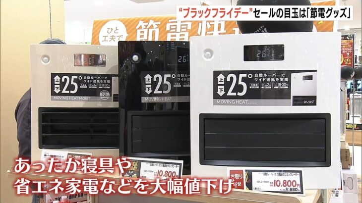 アメリカでは感謝祭翌日の「ブラックフライデー」日本でも各地でセール実施中（2022年11月23日）