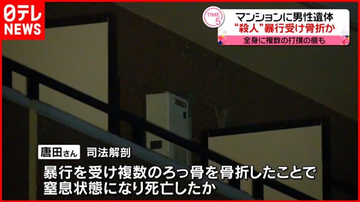 【殺人事件で捜査】マンションに男性遺体 暴行受け骨折か…全身に複数の打撲痕 大阪・堺市