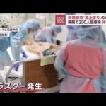 北海道コロナ急増　基幹病院でクラスター　機能低下回避へ懸命の対応(2022年11月23日)