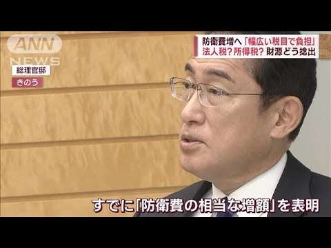 防衛費増額は増税で？「やむなし・いや困る」街の声(2022年11月23日)