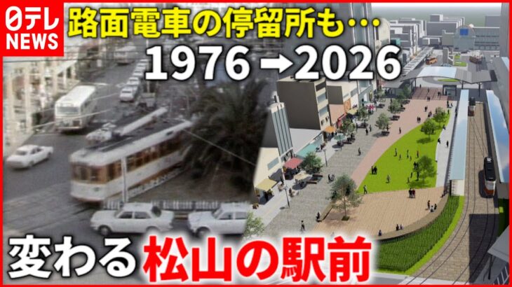 【再開発】線路高架化＆アーケード撤去… どう変わる？松山の”駅前”　愛媛　NNNセレクション