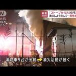 帯広で住宅火災「ストーブから火が…」住人男性やけど(2022年11月23日)