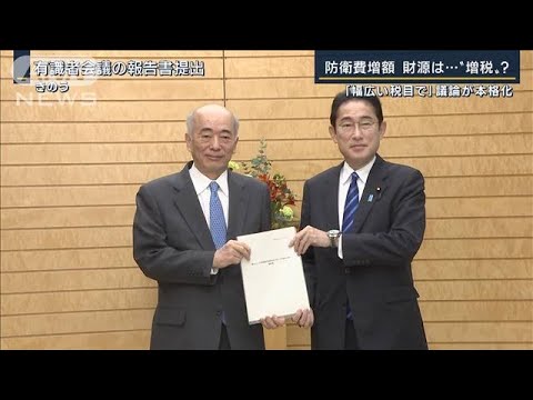 【報ステ解説】防衛費“増額” 財源の議論加速へ『幅広い税目』とは？街の声は？(2022年11月23日)