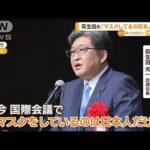 自民・萩生田氏　国際会議で「マスクは日本人だけ」(2022年11月24日)