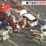 車７台絡む事故…２４歳男性死亡・２人病院搬送…阪和道上り線など一部区間が通行止め（2022年11月24日）