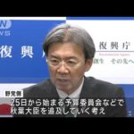 秋葉復興大臣「説明責任を果たしたい」　松野官房長官に連絡(2022年11月24日)