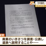 神戸連続児童殺傷事件の記録廃棄めぐり『調査結果の公表などを求める要望書』を提出（2022年11月24日）