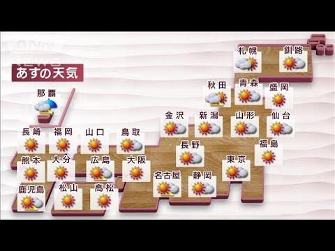 【全国の天気】あす 西日本から北日本は晴れ予報(2022年11月24日)