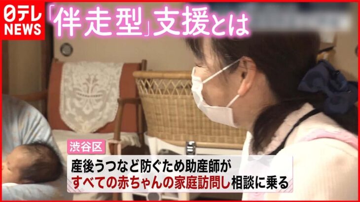 【産後うつなど防ぐ狙い】妊娠中から育児中まで…孤立を防ぐ「伴走型」支援とは？