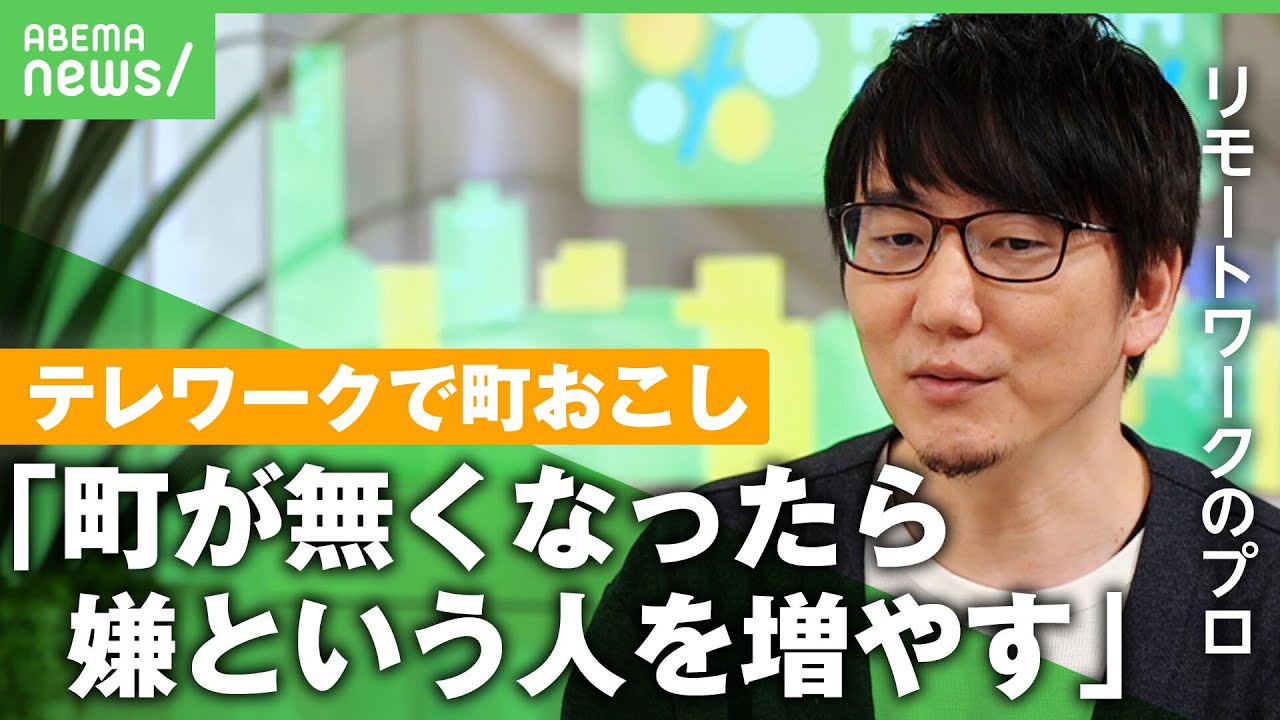 【町おこし】テレワークで地域活性化！ 地方に人を呼ぶ”関係人口”の作り方を考える