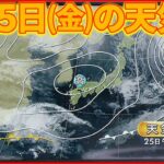 【天気】広く穏やかな晴天に あすは関東でも雨に