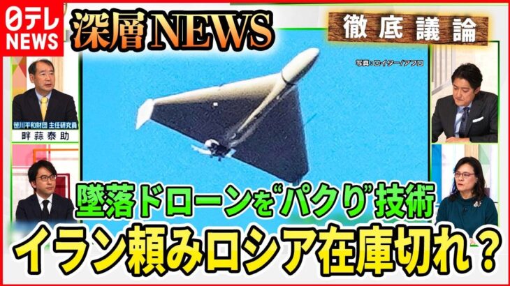 【思惑は？】ロシアが頼る“イラン製ドローン”の脅威【深層NEWS】