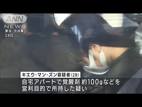 お茶缶に隠し違法薬物密輸か　ベトナム人留学生逮捕(2022年11月25日)