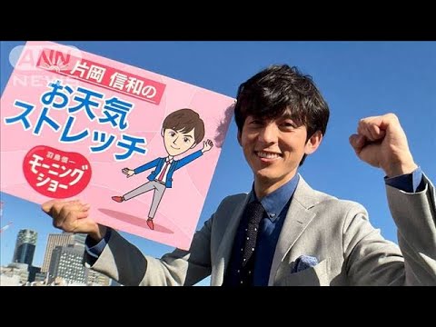 頑張れニッポン！応援スクワット…モーニングショー　片岡信和のお天気ストレッチ(2022年11月25日)