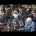 “辞任ドミノ”止められるか　岸田総理、予算委で謝罪(2022年11月25日)