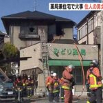 住宅街にある薬局兼住宅で火事　住人の６０代男女２人が顔にやけど　神戸・北区（2022年11月25日）