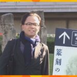 【速報】森友改ざん問題で元理財局長の責任認めず　自殺した近畿財務局職員の妻の訴えを棄却　大阪地裁