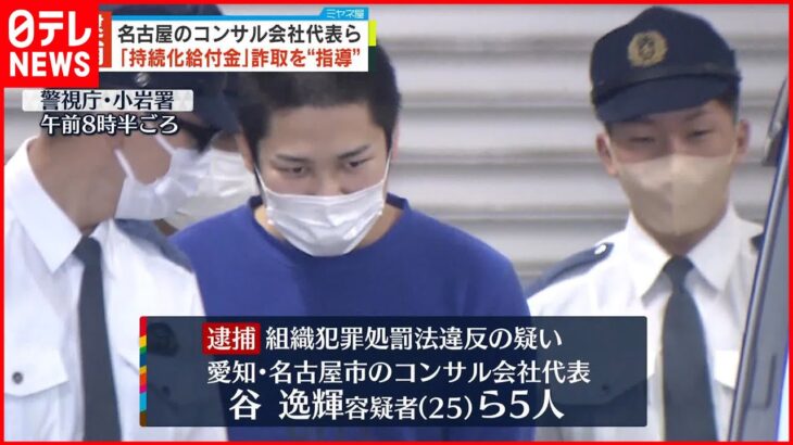 【逮捕】｢持続化給付金｣詐取を“指導”…報酬得たか 名古屋市のコンサル会社代表ら