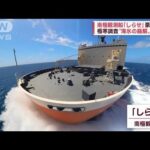 「ネットが通じた！」　南極観測船「しらせ」オーストラリア大陸沖に到着(2022年11月25日)