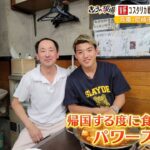 堂安律選手の地元・尼崎の『てっちゃん鍋』店も応援！店主「とりあえず２ゴールを！」（2022年11月25日）