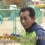 サッカー日本代表『守田英正選手』の「スタミナを培ったデスマッチ」恩師と実兄に聞く（2022年11月25日）