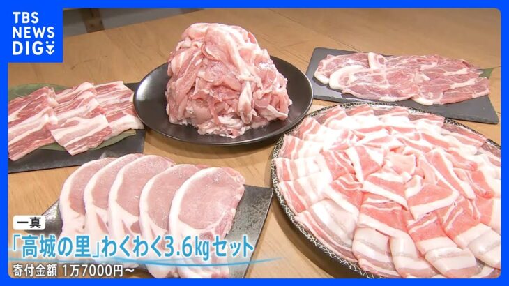 駆け込み需要で急増中！ ふるさと納税のお得グルメ！魚も肉も地方の絶品名産品が満載｜TBS NEWS DIG